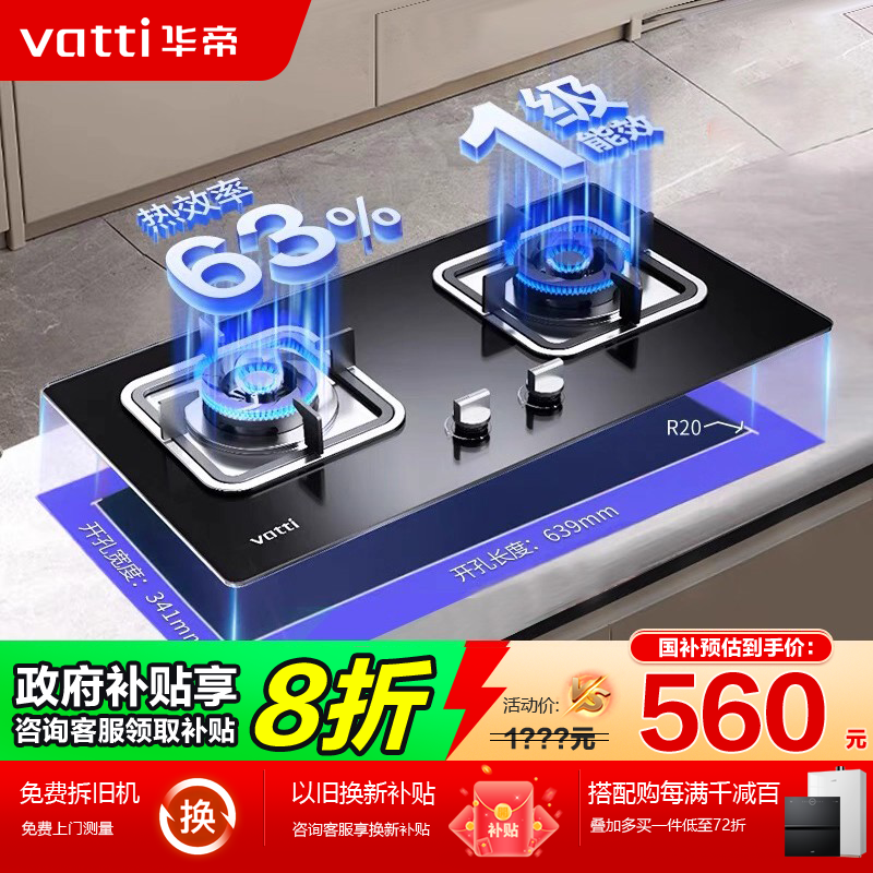 【政府补贴20%】华帝官方猛火灶