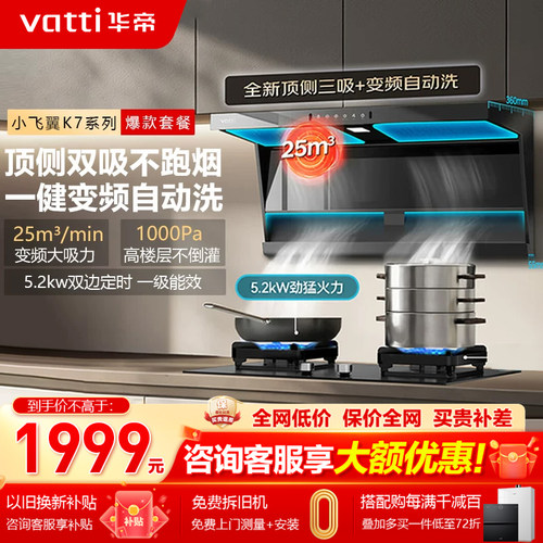华帝7字型油烟机-咨询价更低