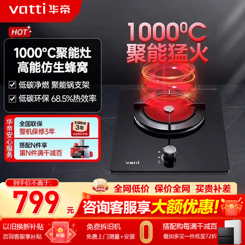 华帝单眼聚能灶燃气嵌入式台式