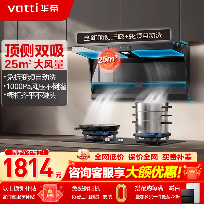 华帝小飞翼K7顶侧双吸抽油烟机燃气灶套餐超薄变频7字型烟灶套装