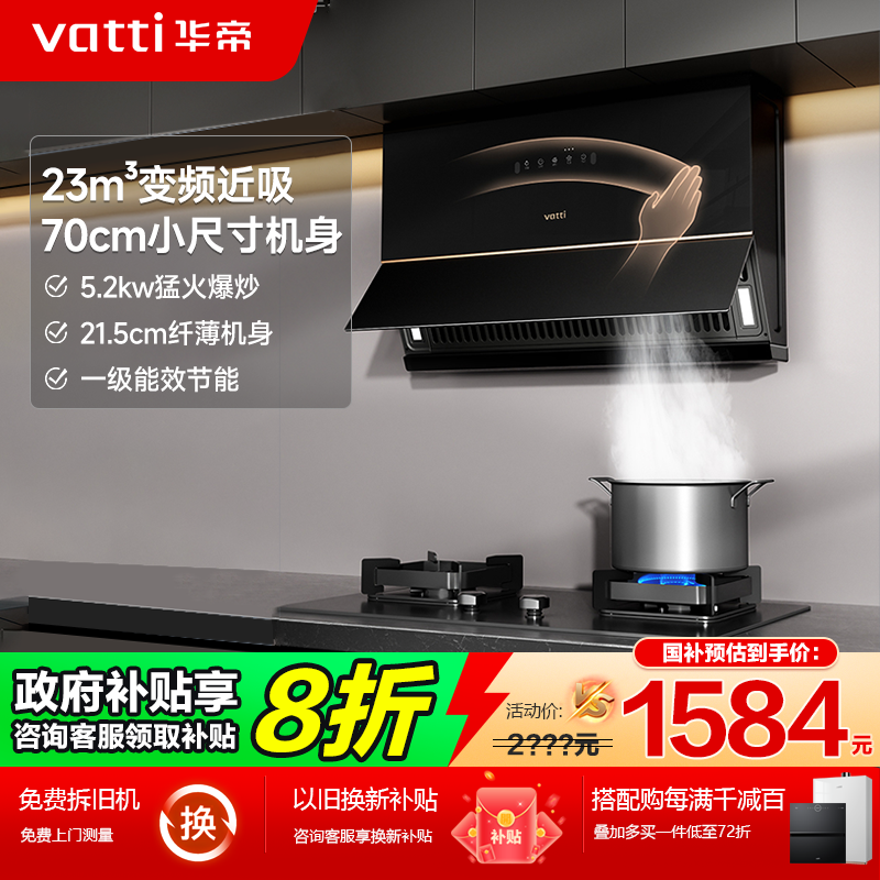 华帝大吸力烟灶套装-咨询有优惠