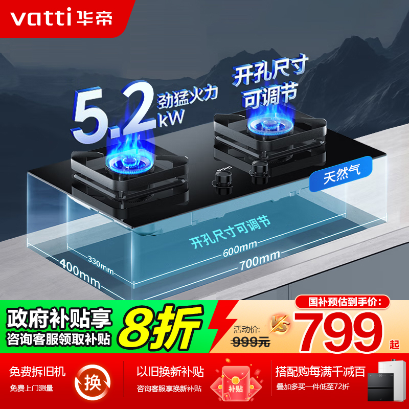 华帝燃气灶i10071B煤气灶液化气灶5.2kw双灶台嵌天然气炉