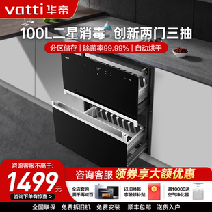 华帝i13025消毒柜嵌入式 碗筷消毒柜厨房碗柜碗筷二星消毒烘干