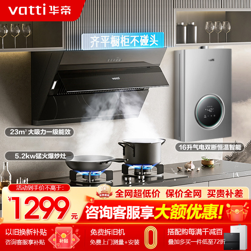 华帝抽油烟机燃气灶热水器套餐烟灶热厨房三件套组合烟机灶具套餐