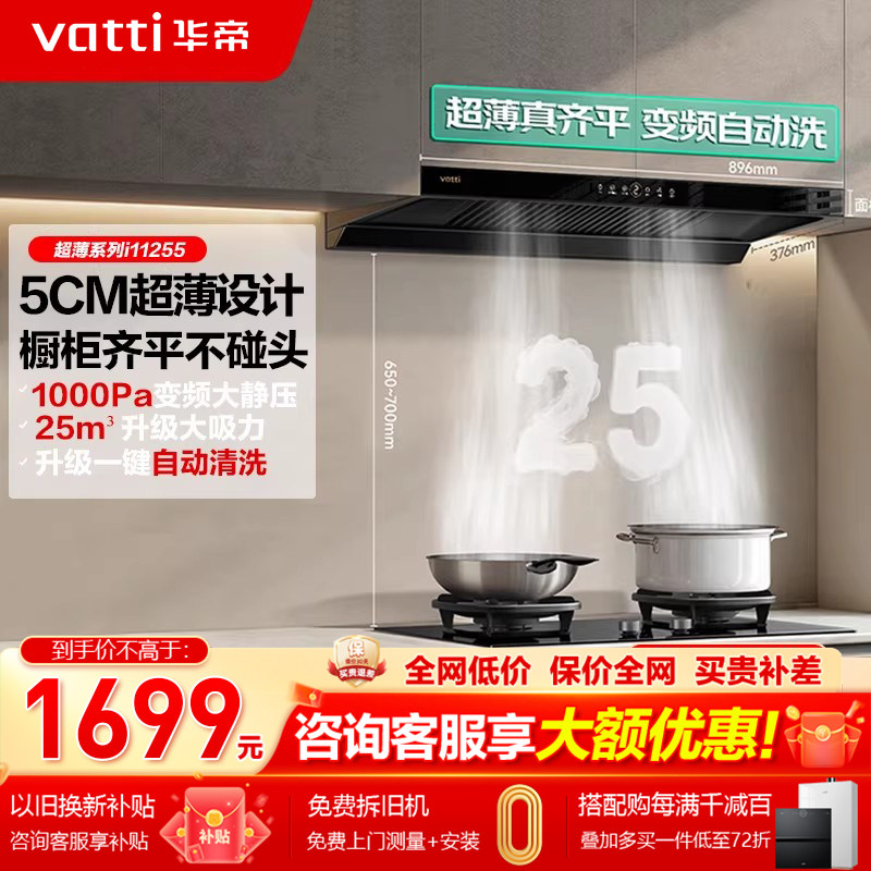 华帝i11255抽油烟机燃气灶套餐变频自动清洗厨房大吸力烟灶套餐