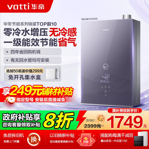 华帝零冷水热水器16升一级能效