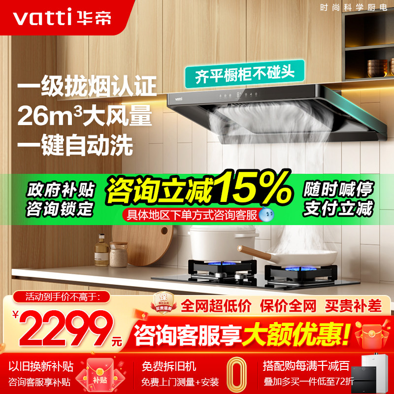 [限时补贴15%]华帝小飞碟油烟机