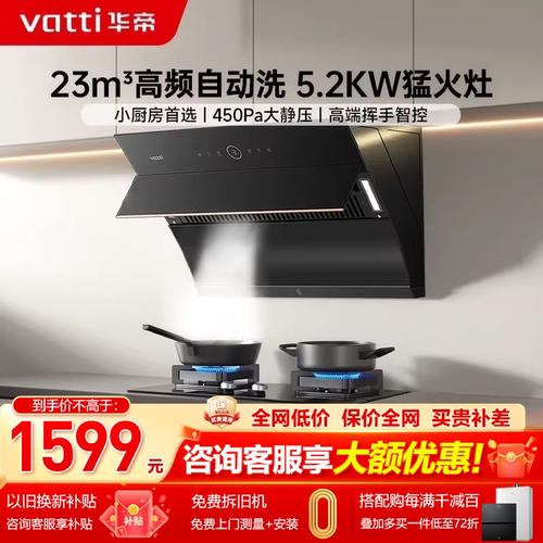 华帝23m3自动洗烟灶套装抽油烟机