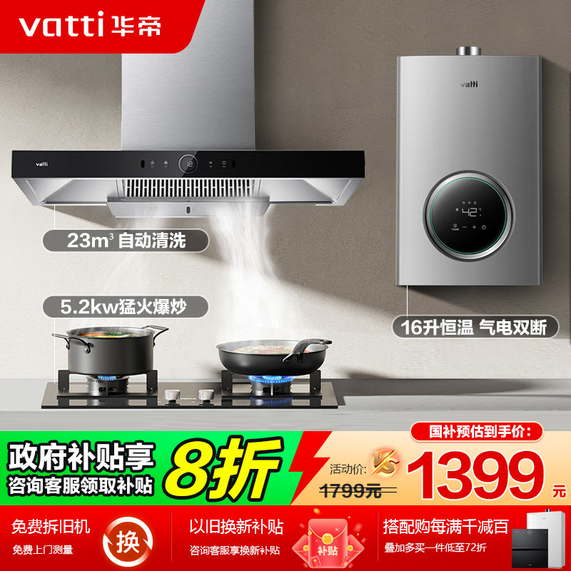 华帝油烟机燃气灶套餐家用厨房烟灶套装三件套大吸力自动洗i11228