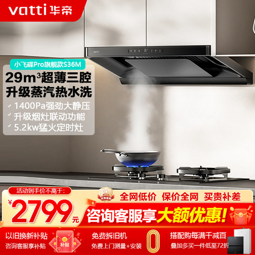 华帝29m³大吸力小飞碟ProS36M