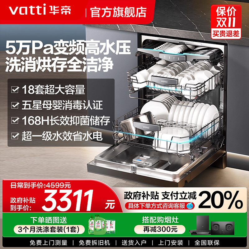 华帝18套嵌入式洗碗机大容量