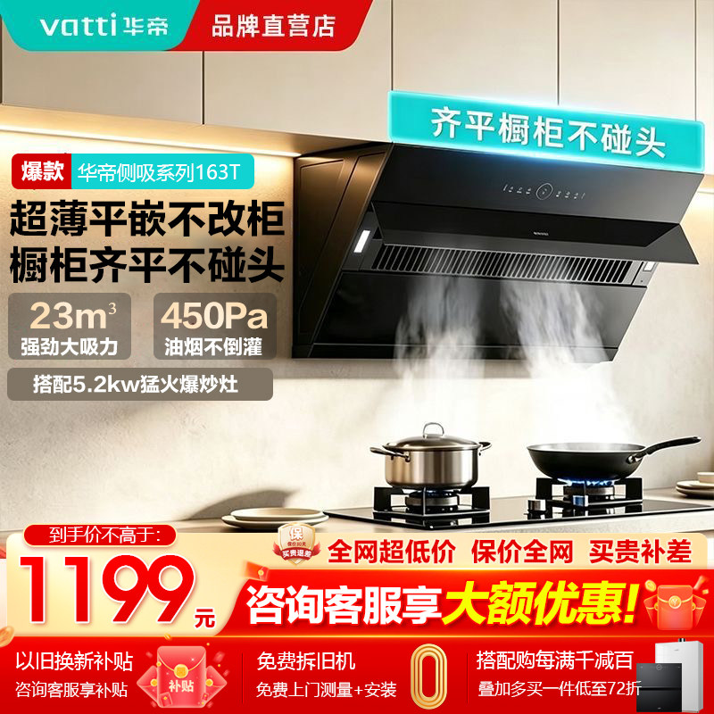华帝i11163T油烟机燃气灶套餐家用厨房大吸力23m³免拆洗烟灶组合