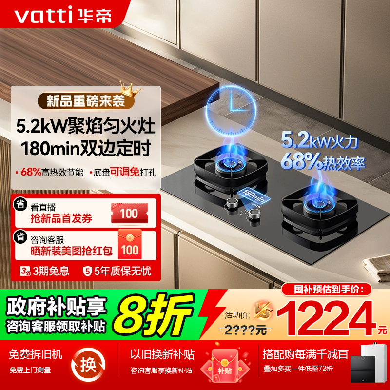 华帝5.2kw双边定时燃气灶