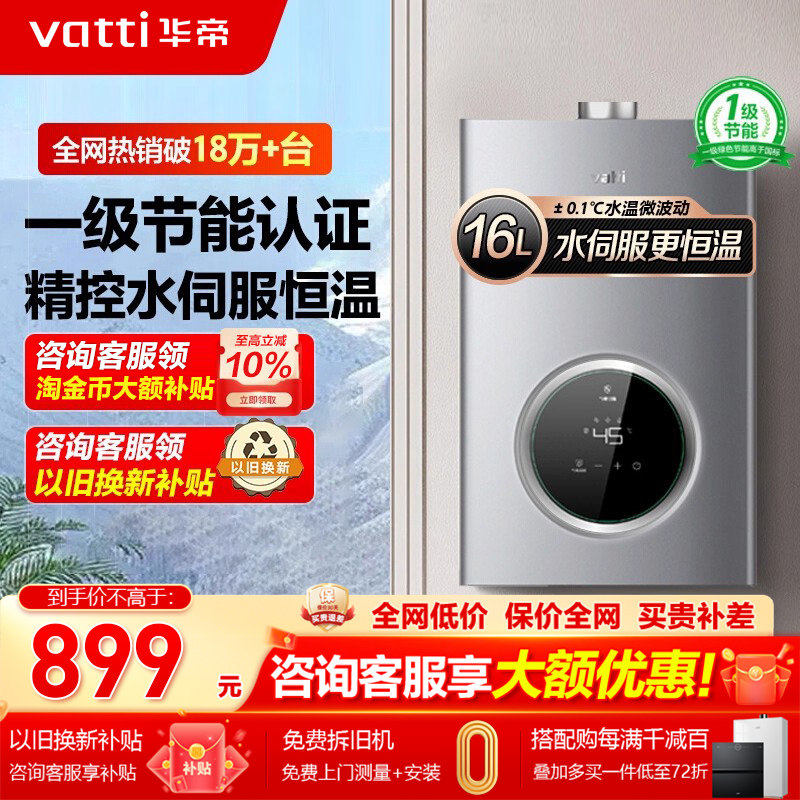 特价华帝家用热水器i12103天然气16L即热智能恒温厨房用官方旗舰