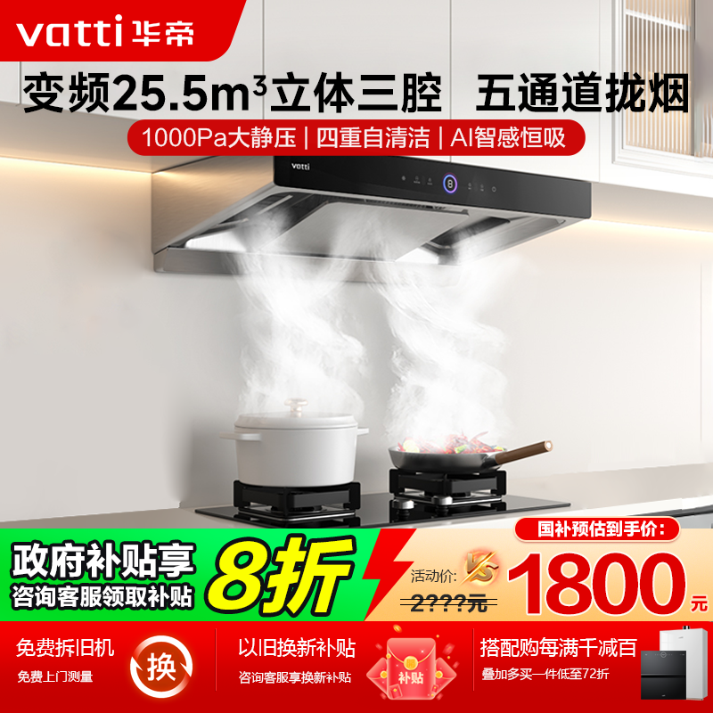 华帝25m³劲吸烟灶套餐-咨询更低