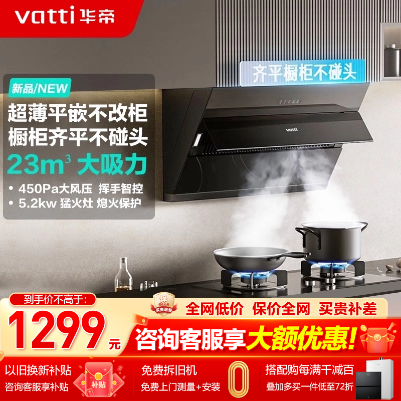 华帝i11163T油烟机燃气灶套餐家用厨房大吸力23m³免拆洗烟灶组合