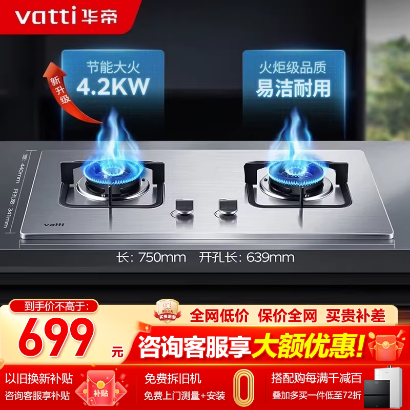 特价华帝燃气灶i10039A煤气灶双灶家用不锈钢煤气炉液化气天然气