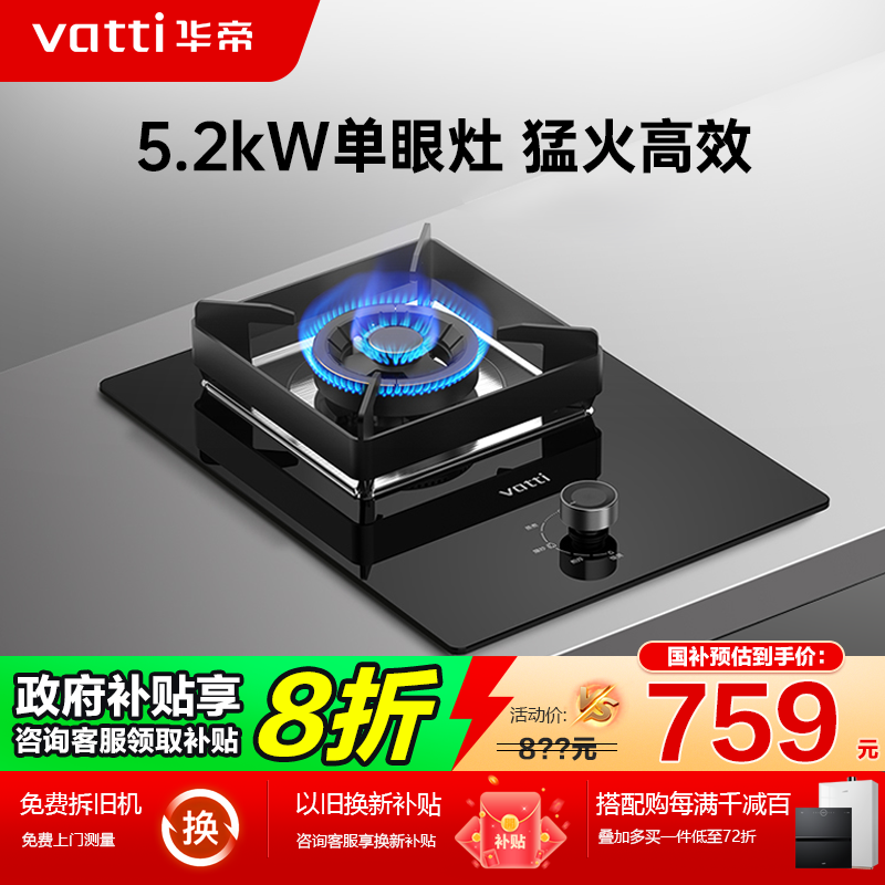 华帝单眼灶5.2KW猛火灶i10103燃气灶台式家用液化气天然气