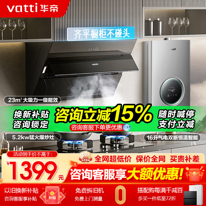 华帝抽油烟机燃气灶热水器套餐烟灶热厨房三件套组合烟机灶具套餐