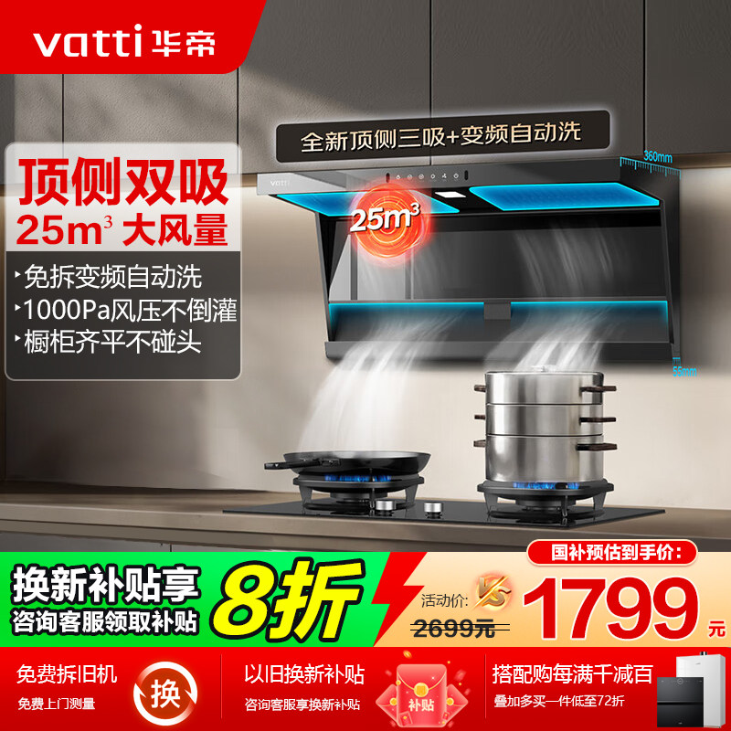 华帝小飞翼K7顶侧双吸抽油烟机燃气灶套餐超薄变频7字型烟灶套装