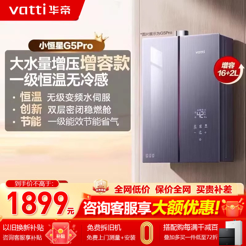 [新品]华帝燃气热水器G5Pro天然气16+2升家用水量伺服恒温零冷水