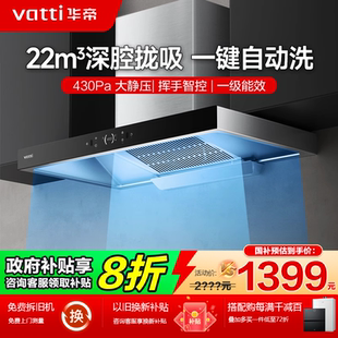大风量22m³抽油烟机自动洗家用官方正品 华帝油烟机i11228顶吸式