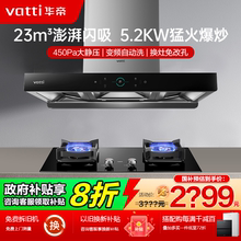 华帝三腔S2抽油烟机燃气灶套餐多功能三腔自动洗家用厨房三件套