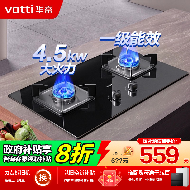 华帝 i10039B燃气灶大火力双灶天然气煤气炉嵌入液化气灶台节能