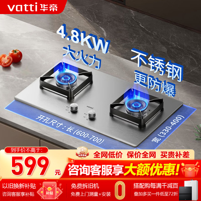 华帝节能家用双灶猛火燃气灶图片