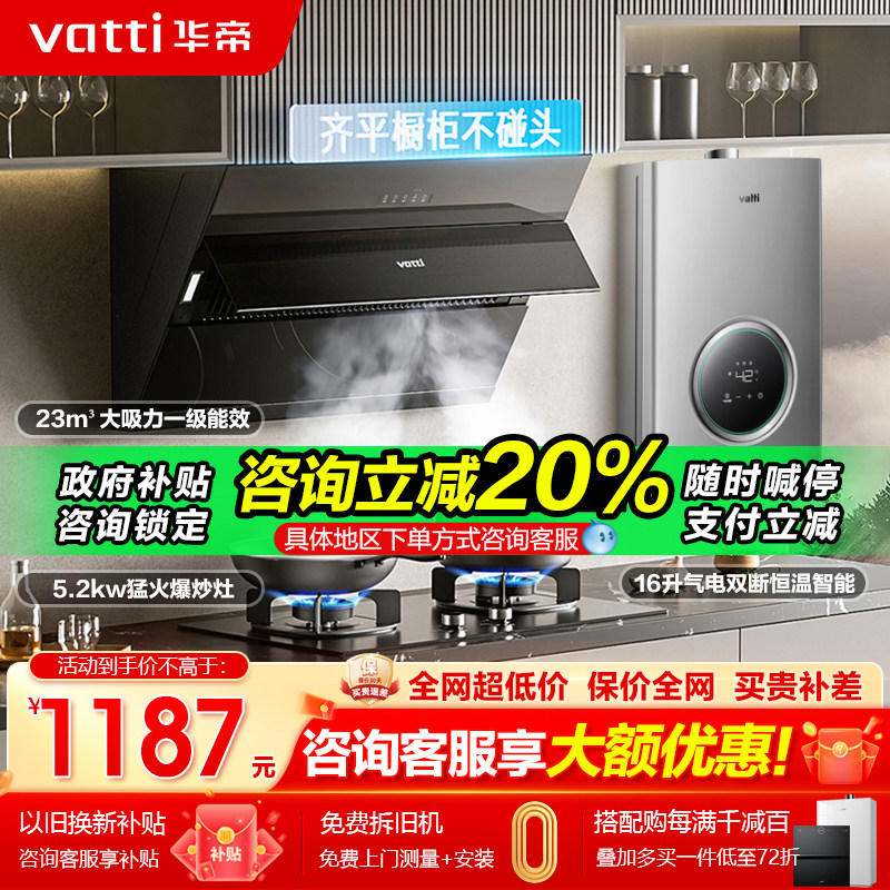 华帝抽油烟机燃气灶热水器套餐烟灶热厨房三件套组合烟机灶具套餐