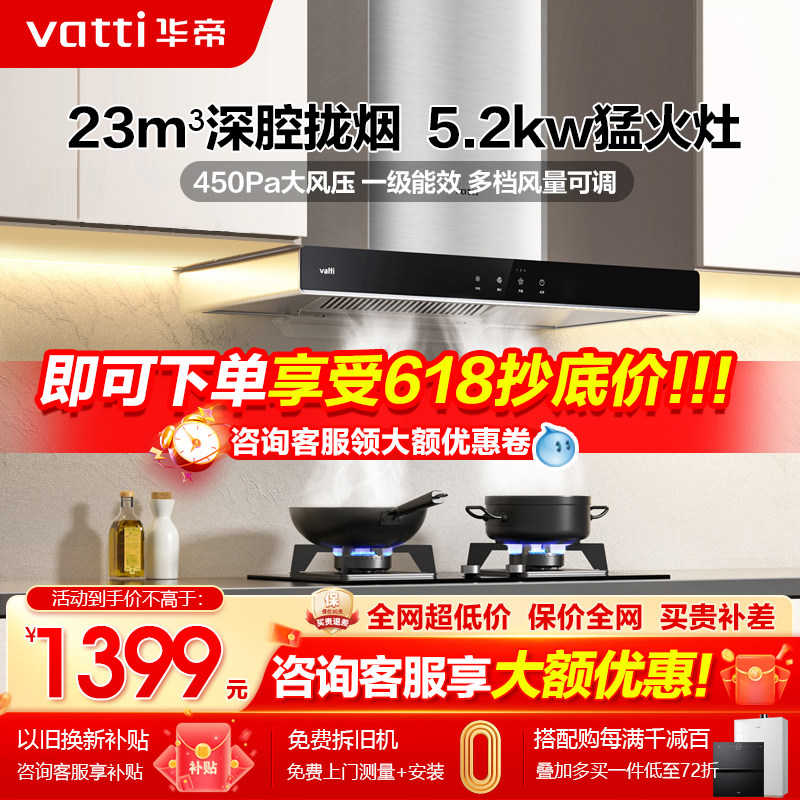 华帝油烟机燃气灶套装组合抽油烟机燃气灶热水器厨房家用多件套