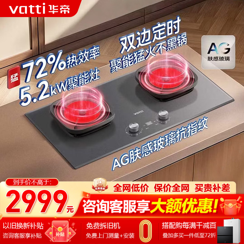 华帝台嵌两用聚能猛火燃气灶图片
