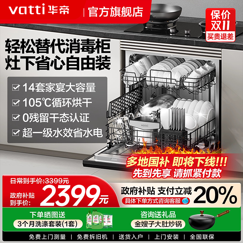 华帝14套升级款烘干洗碗机