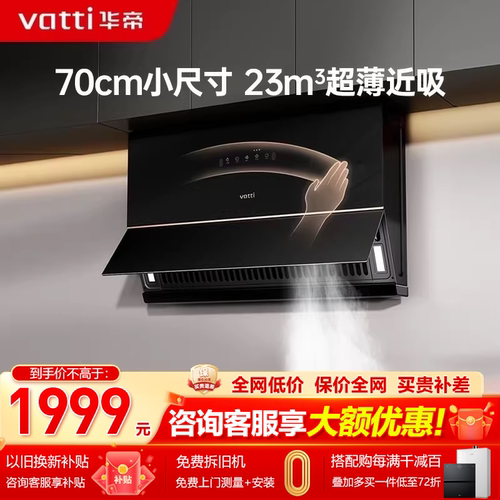 (政府补贴20%)华帝小户型油烟机