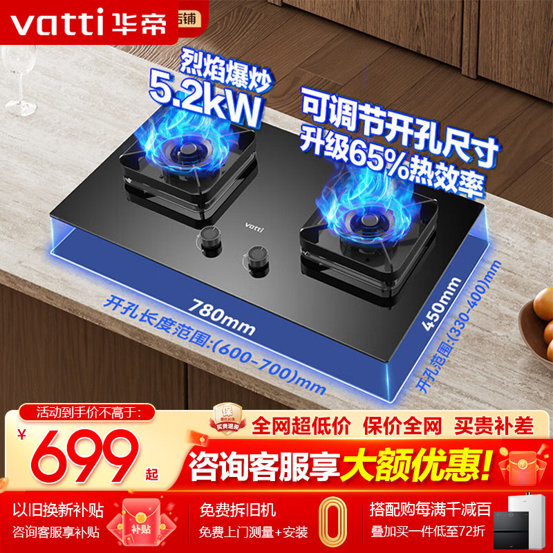 华帝i10071B燃气灶液化气灶5.2kw双灶天然气炉灶液化气一级能效