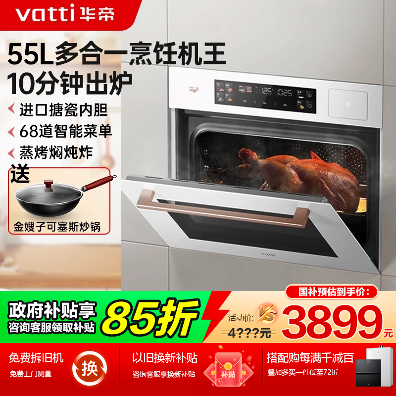 Vatti/华帝白色蒸烤一体机