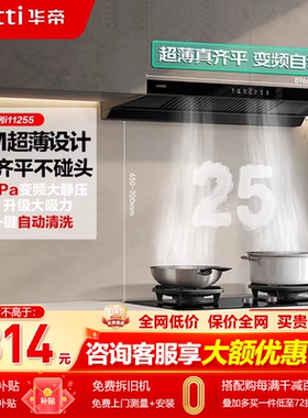 华帝油烟机i11255顶吸变频抽油烟机家用厨房大吸力变频官方正品