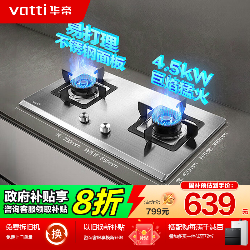 华帝i10063A不锈钢燃气灶家用嵌入式猛火双灶煤气炉灶天然气灶台