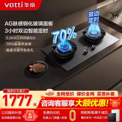 Vatti/华帝 i10308G定时天然气煤气灶家用双灶台
