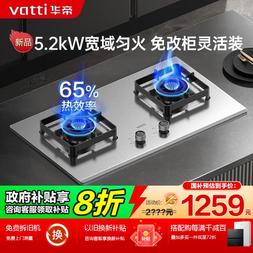 新品不锈钢灶5200W华帝