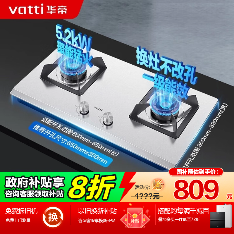 华帝5.2KW可调节不锈钢燃气灶