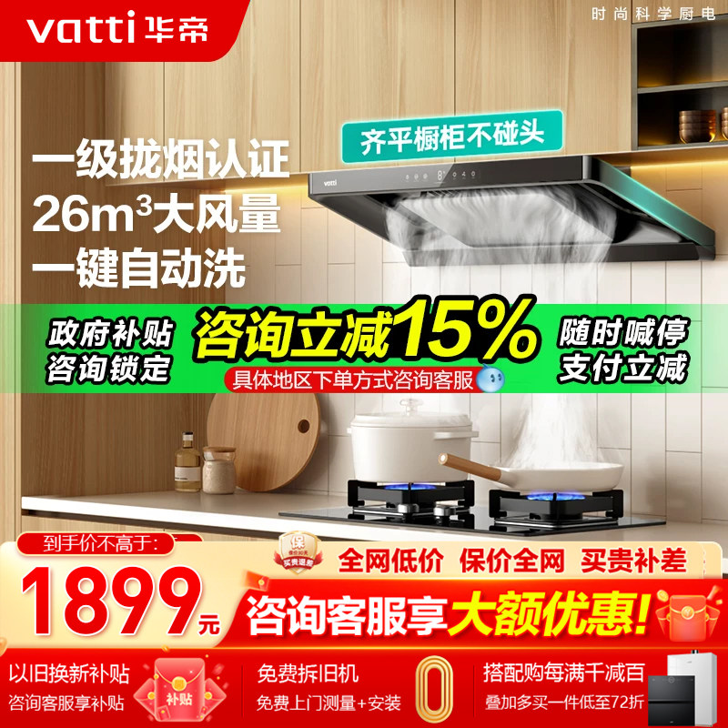 华帝小飞碟S35烟灶联动变频套装抽油烟机燃气灶套餐官方旗舰正品
