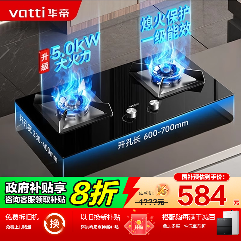 华帝热销爆款家用猛火燃气灶