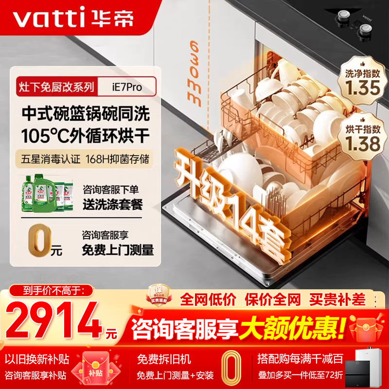 华帝E7Pro嵌入式洗碗机灶下全自动家用一体14套小型智能官方消毒