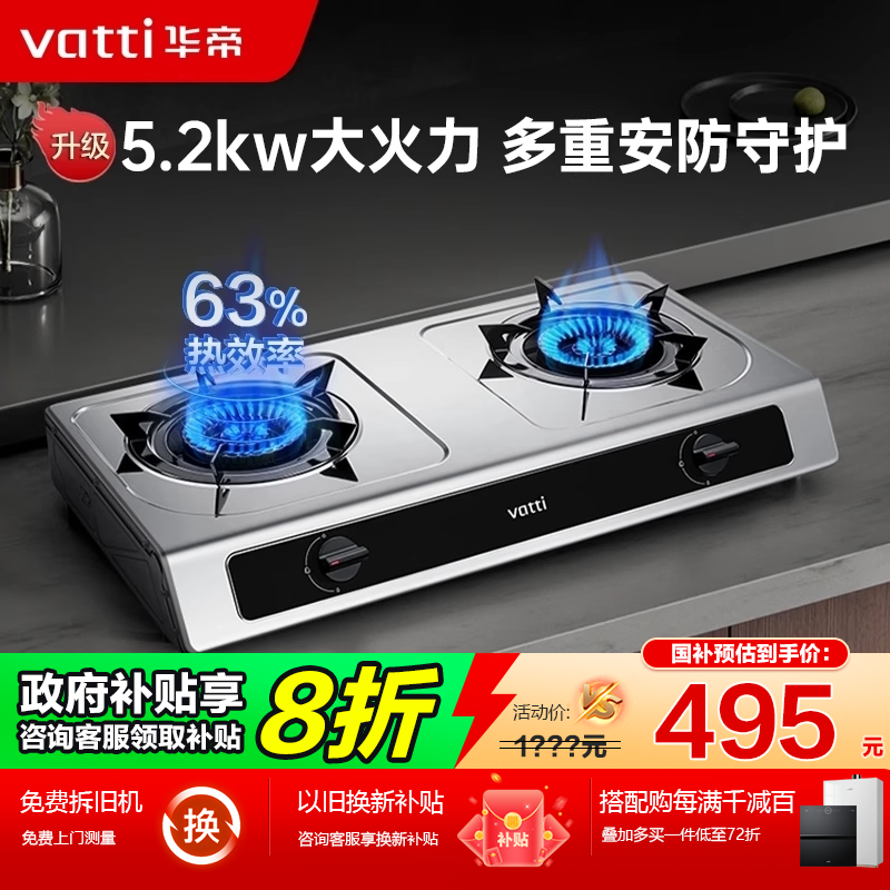 华帝5.2KW台式不锈钢燃气灶