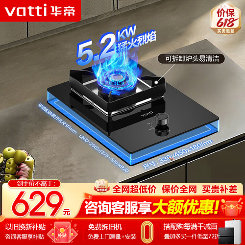 （咨询价更低)华帝5.2KW单眼灶
