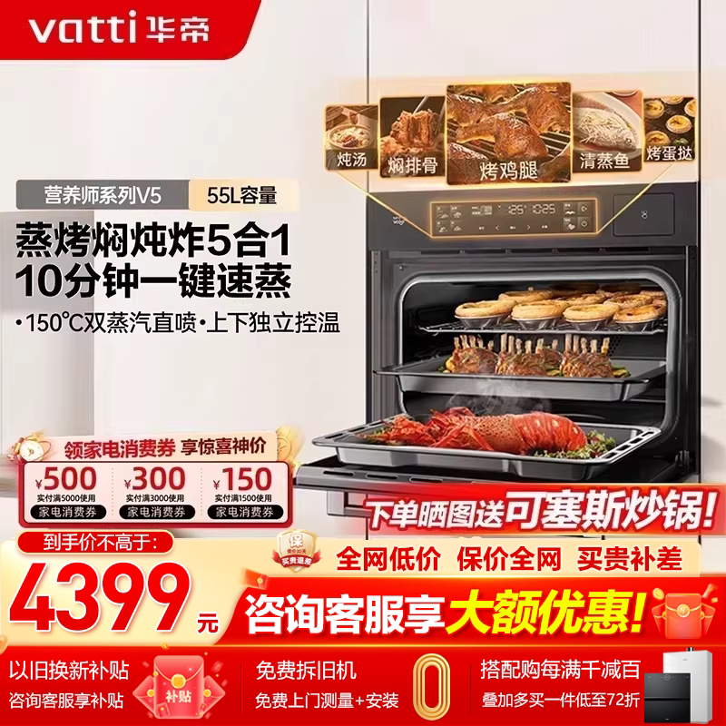 华帝营养师V5蒸烤一体机5合1嵌入式蒸烤箱家用电蒸箱i23025