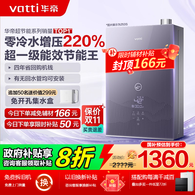 华帝零冷水热水器16升一级能效