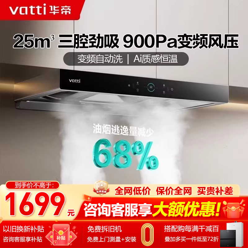 华帝S7抽油烟机25m³大吸力三腔变频自清洁家用厨房顶吸式油烟机