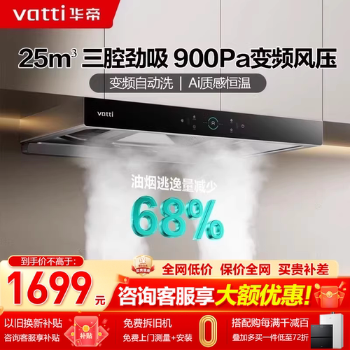 政府补贴8折-华帝变频自动洗烟机